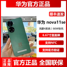 新品现货Huawei/华为 nova 11 SE鸿蒙系统8G+512G正品NFC手机降价