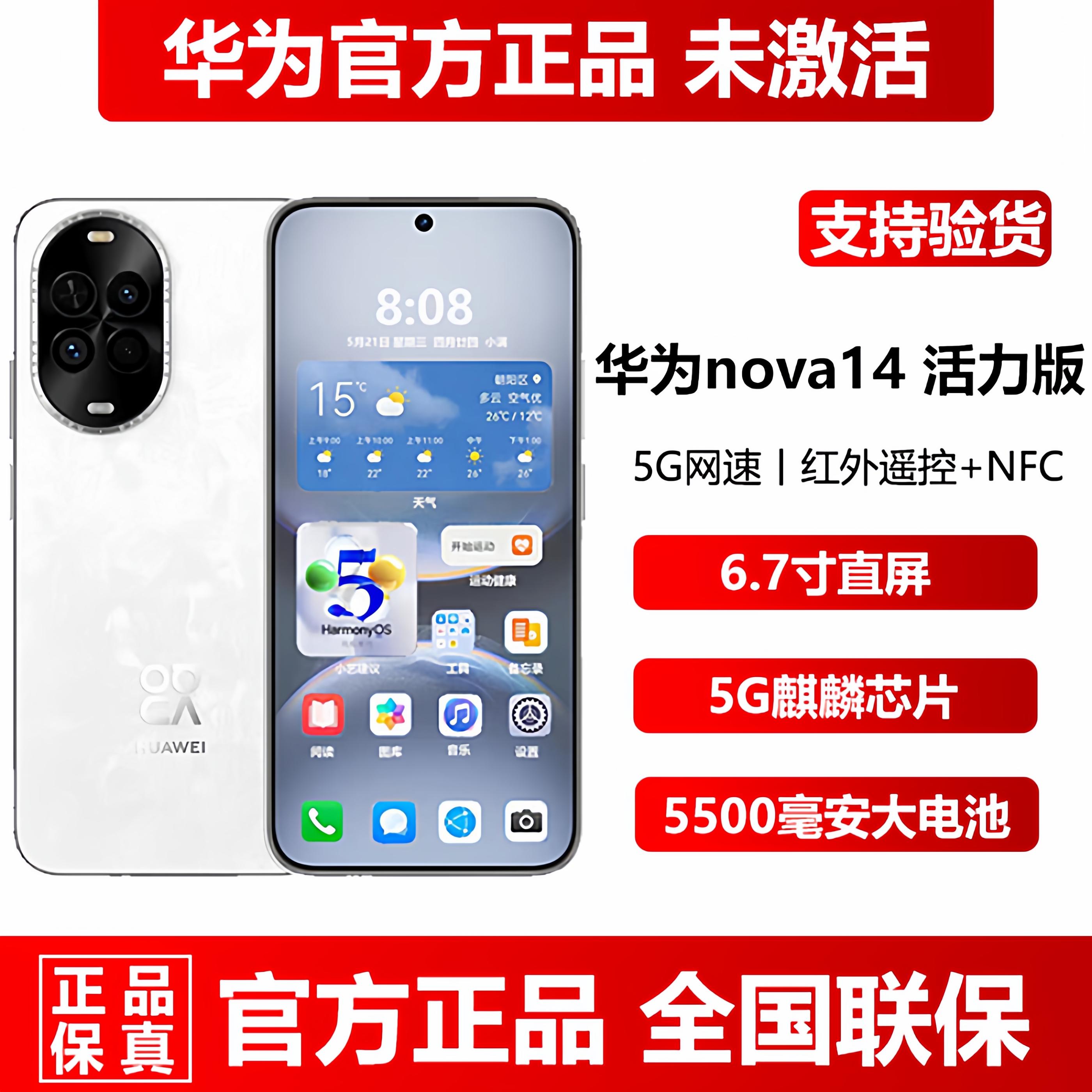 华为nova14活力版官方正品5G手机