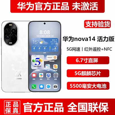 华为nova14活力版官方正品5G手机