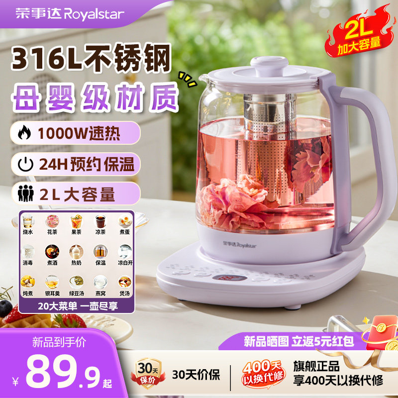 荣事达养生壶316L不锈钢家用多功能炖煮一体煮茶器2L烧水壶办公室