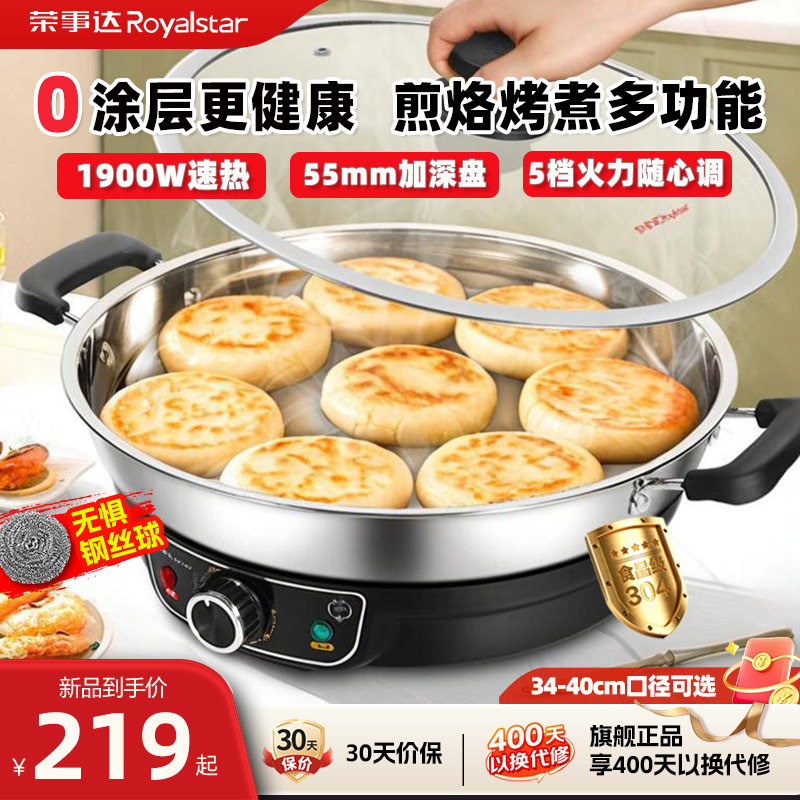 荣事达电饼铛家用多功能电煎锅新款加深加大煎饼烙饼一体机不锈钢