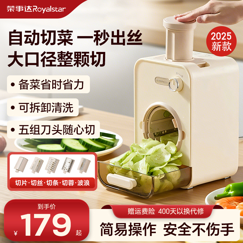 荣事达电动切菜机家用多功能切菜神器全自动切片切丝送老人礼物