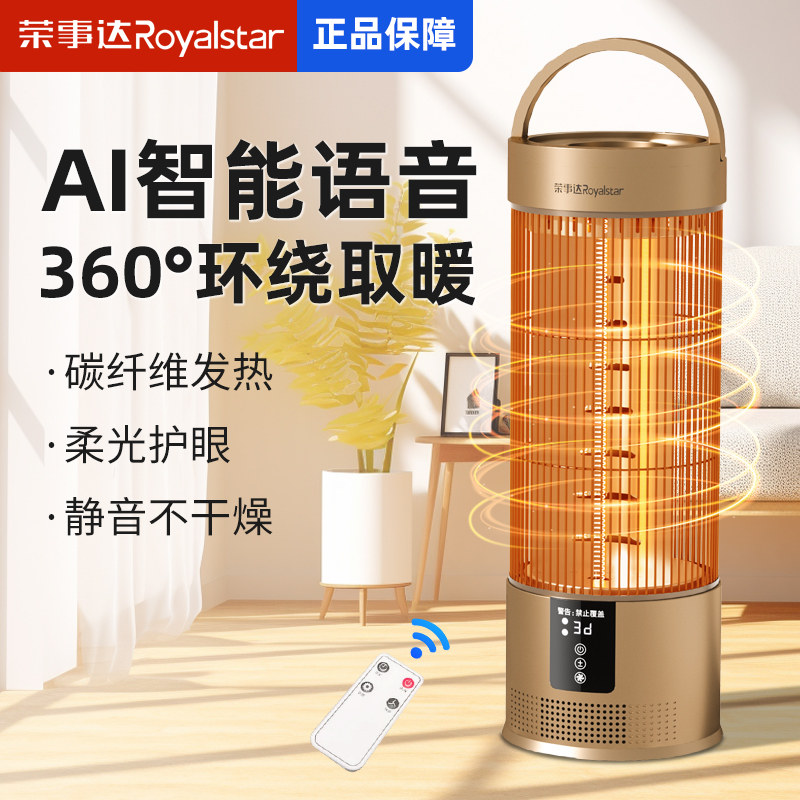 荣事达FGW-1510取暖器家用电暖器电暖气节能速热复古鸟笼电暖碳素