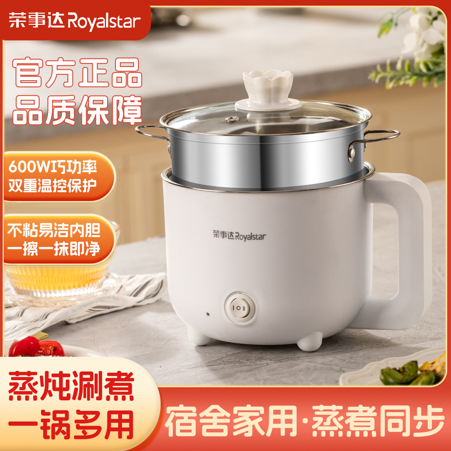 荣事达电煮家用学生宿舍多功能一体宿舍迷你电锅学生小型电热泡面,厨房电器,电煮锅,淘宝优惠券,粉丝福利购,淘宝优惠卷