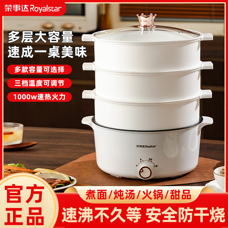 荣事达多功能电蒸煮锅家用电蒸锅三层电炒锅电火锅蒸笼煮面一体锅