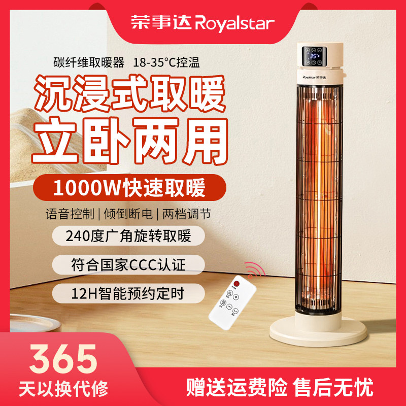荣事达FGW-1108D远红外线取暖器家用小太阳暖风机立卧速热省电热