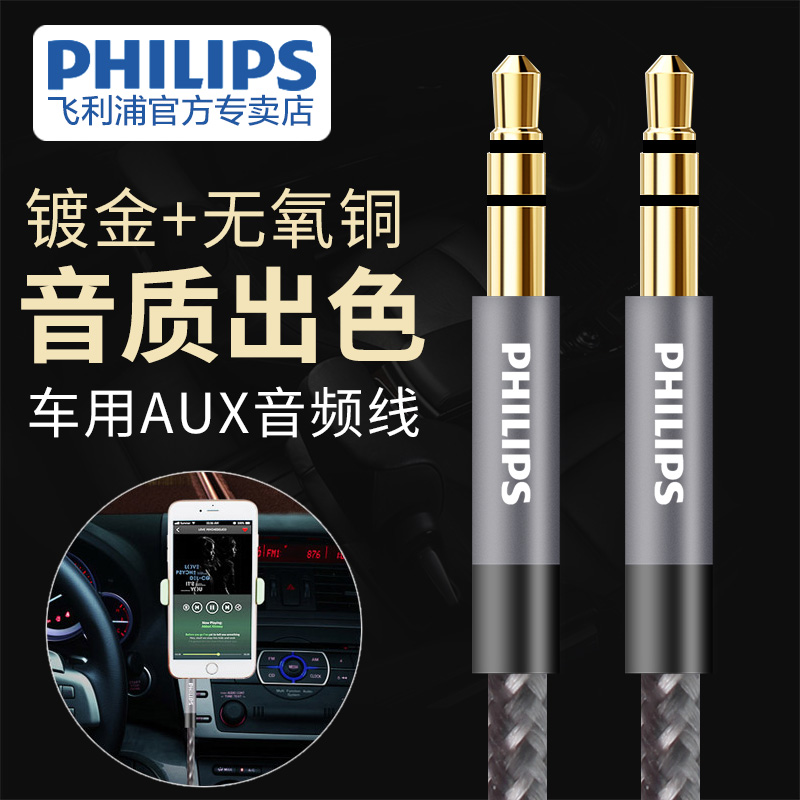 飛利浦車載aux音頻線車用3.5mm公對公音響線電腦手機連接汽車音箱純銅蘋果兩雙頭彎頭耳機音頻輸出連接線