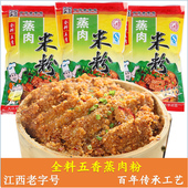 蒸肉粉蒸米粉农家自制米粉蒸肉五香调料粉蒸肉250克 3包江西特产