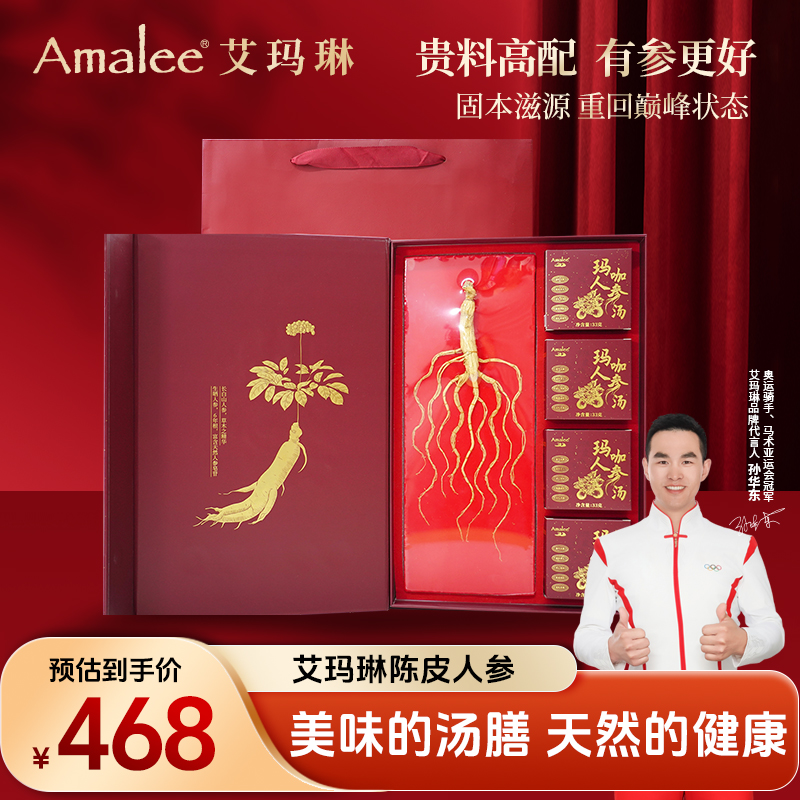 Amalee艾瑪琳陳皮瑪咖人參湯膳中老年男士營養(yǎng)滋補(bǔ)養(yǎng)生湯料禮盒裝