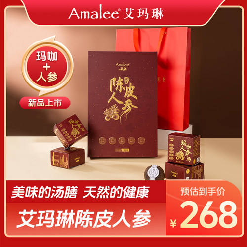 Amalee艾玛琳陈皮玛咖人参汤膳中老年男士营养滋补养生汤料礼盒装