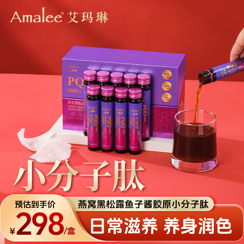 Amalee燕窝胶原蛋白肽口服液正品