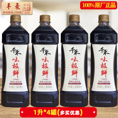 味极鲜千禾酿造生抽酱油1L*4瓶