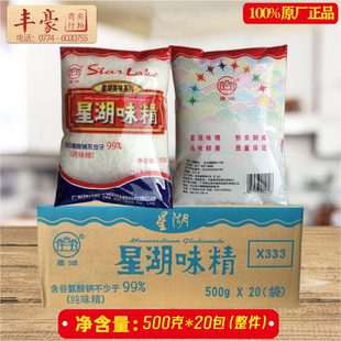 星湖味精500克x20袋 99%纯粗精  珠江桥 80%味精 增鲜去腥 鲜味