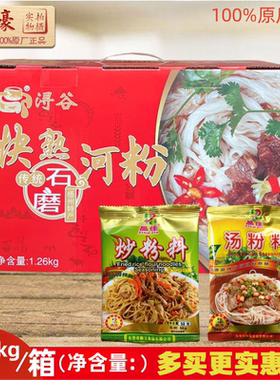 梧州特产石磨快熟河粉1.26kg 手工粉 宽米粉 切粉  炒粉 广西米粉