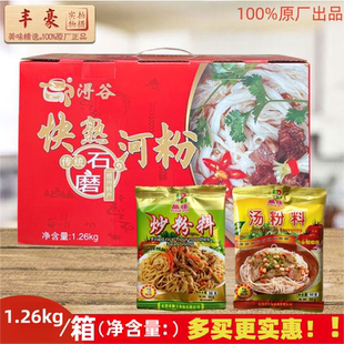 梧州特产石磨快熟河粉1.26kg 手工粉 宽米粉 切粉  炒粉 广西米粉