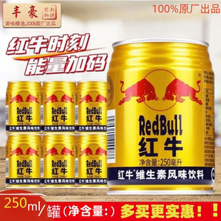 24罐 运动能量饮料 新日期红牛维生素风味饮料250ml 26年1月产