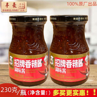 2瓶红桥牌味道仔招牌香辣酱230g包邮 拌面拌饭调味 辣椒酱 香格