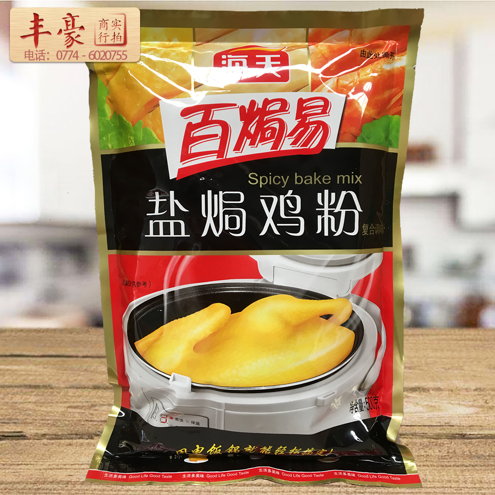 海天百焗易盐焗鸡粉500g/包 5包起包邮海天盐焗鸡 客家盐焗鸡香料