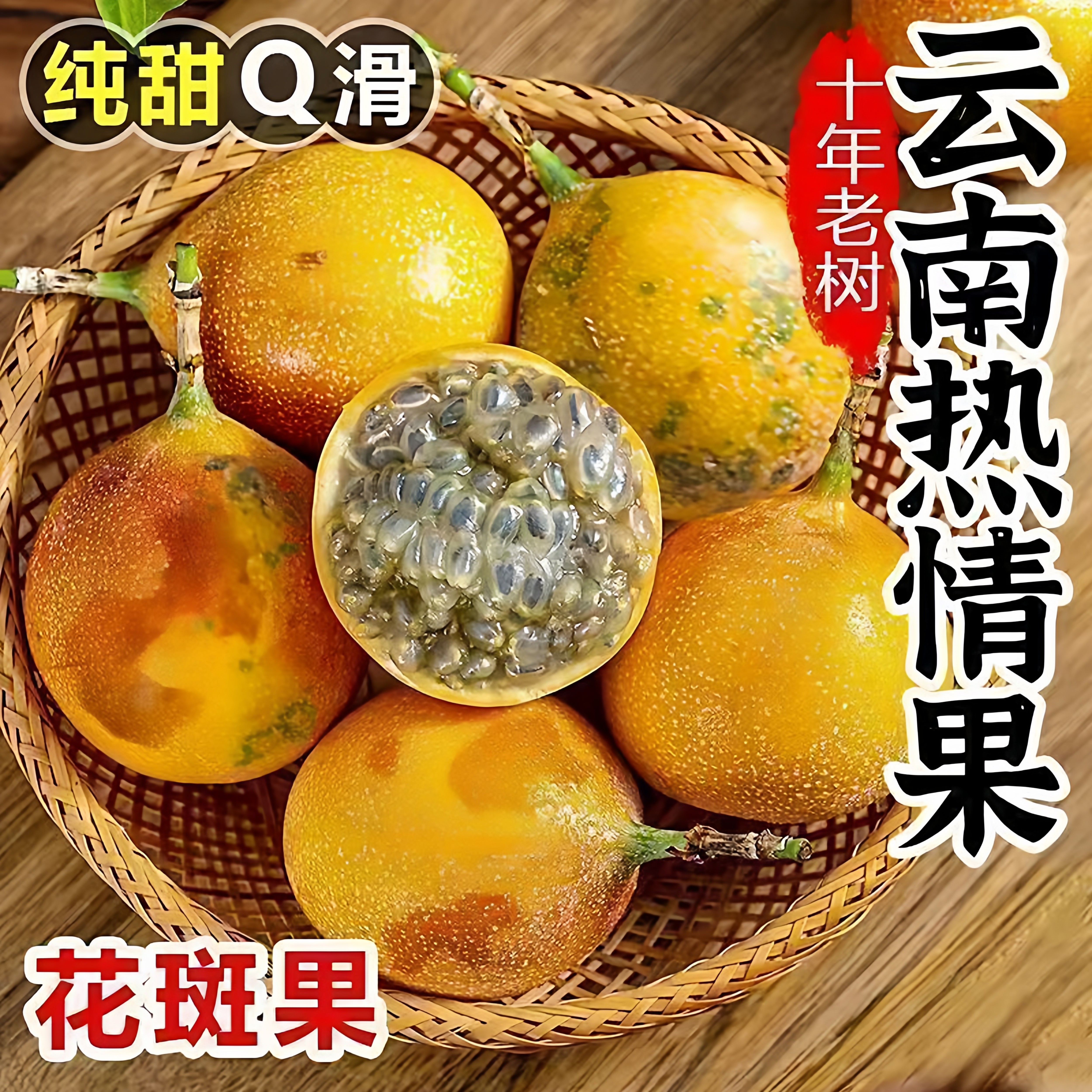 热情果西双版纳新鲜水果哥伦比亚黄金百香果稀有花皮水果纯甜