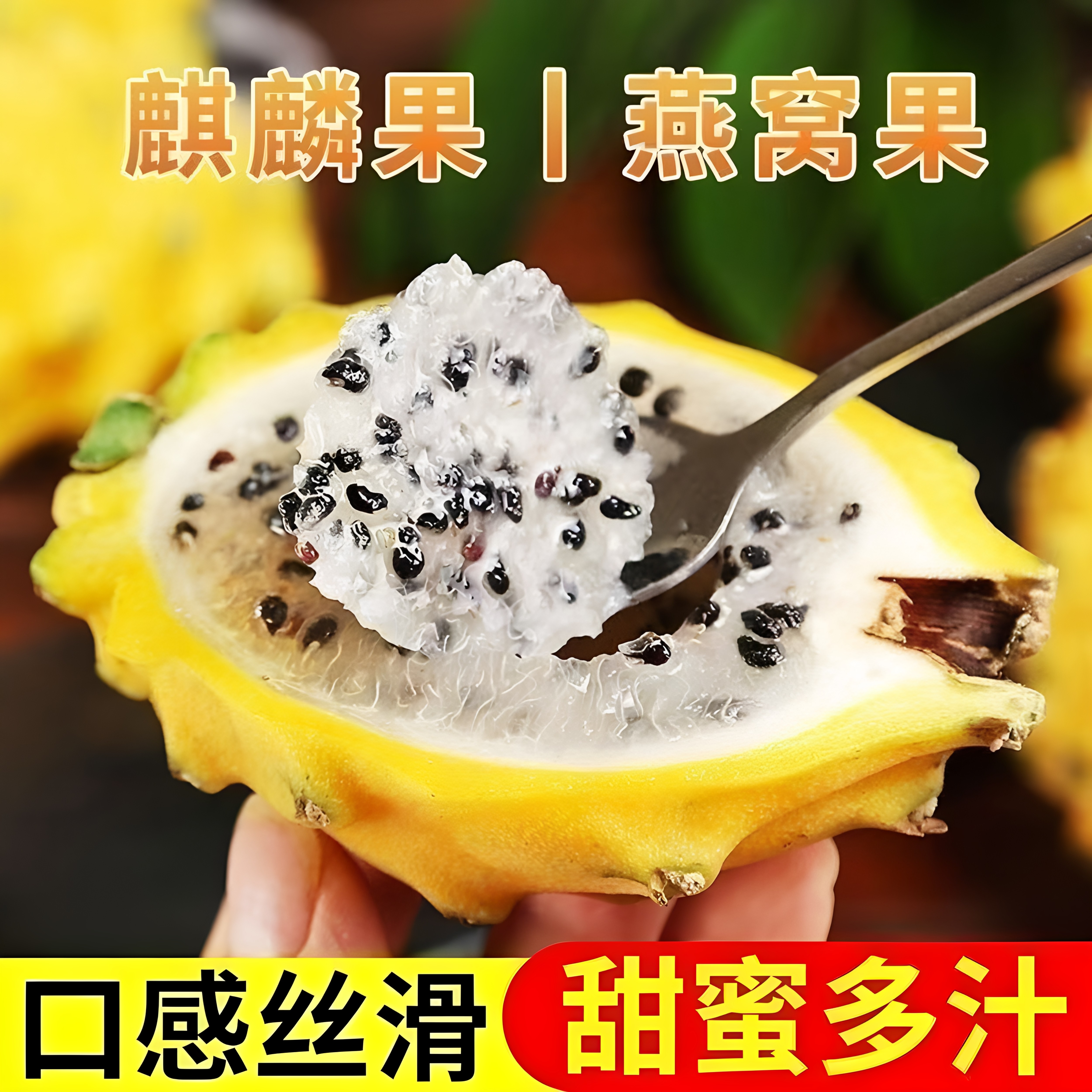正宗燕窝麒麟果新鲜热带水果黄皮黄色火龙果当季孕妇