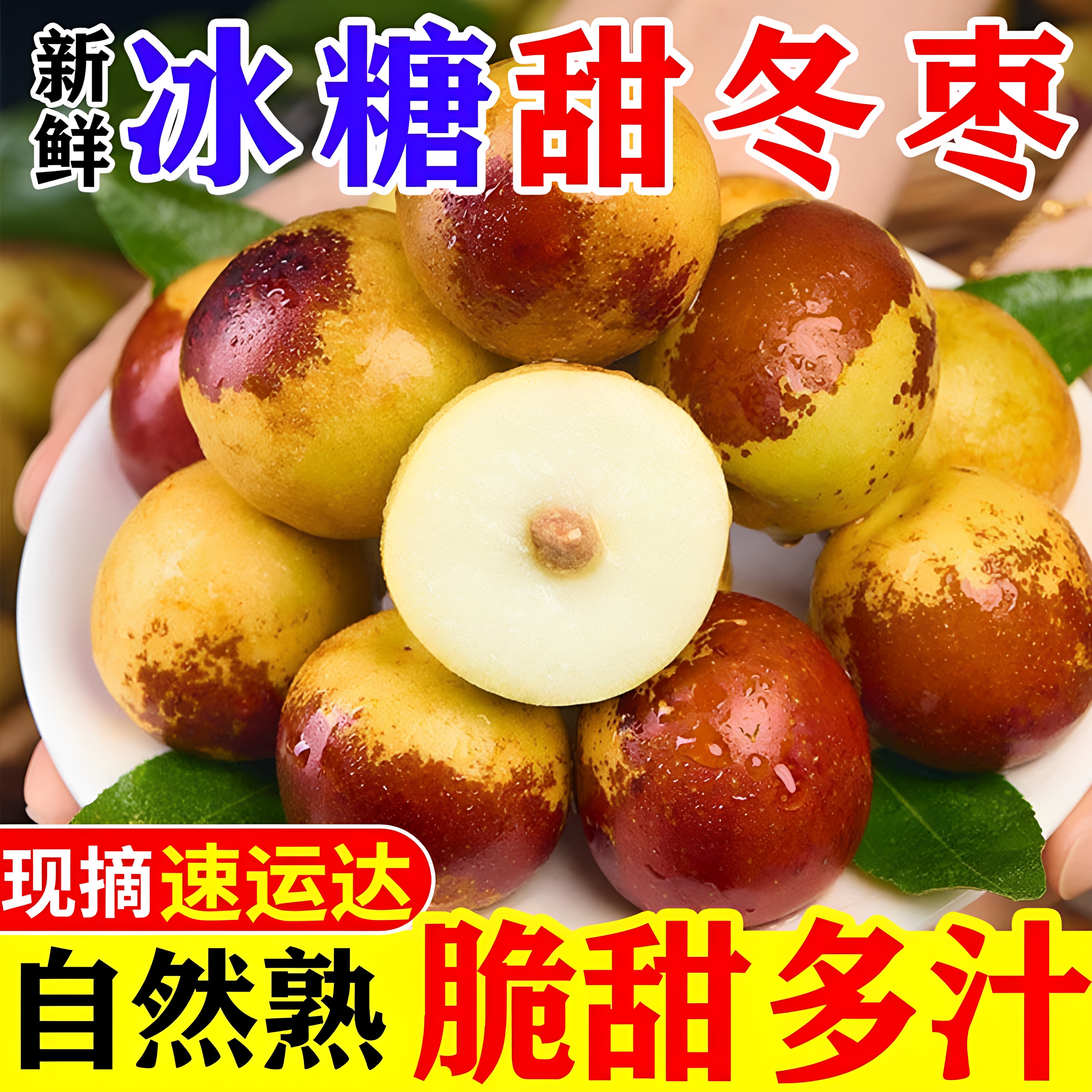 自家果园大荔冬枣脆甜好吃新鲜水果冬枣大枣鲜枣子包邮
