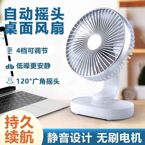 【24h速发】自动摇头桌面小风扇