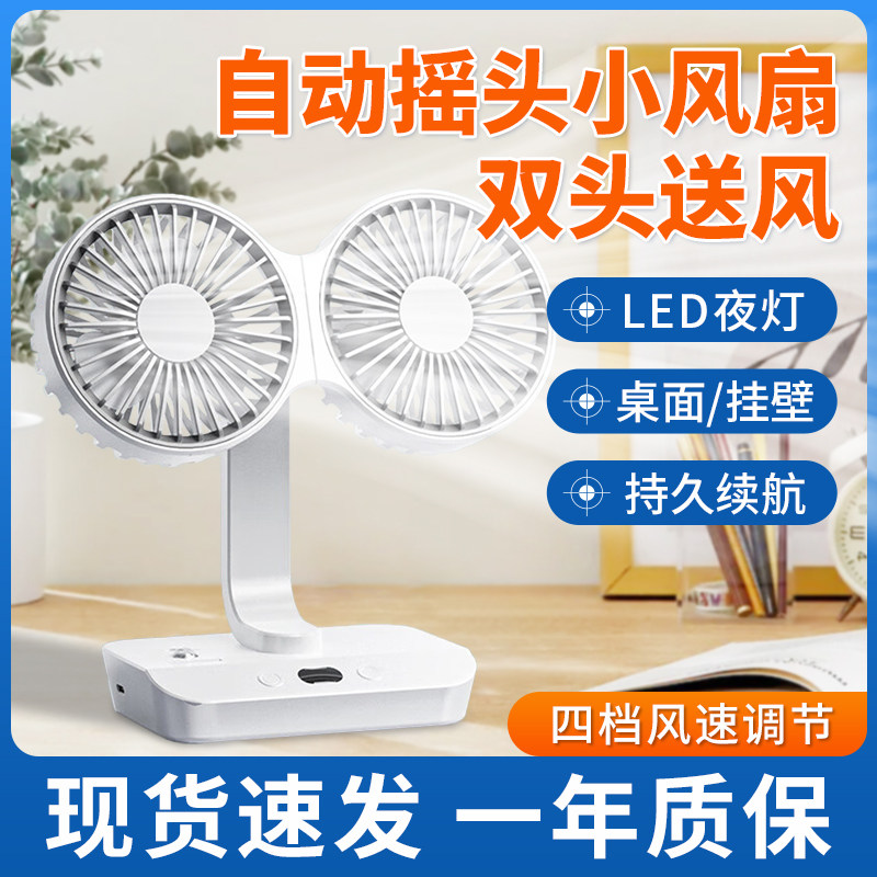 雅兰仕可充电双头摇头电风扇