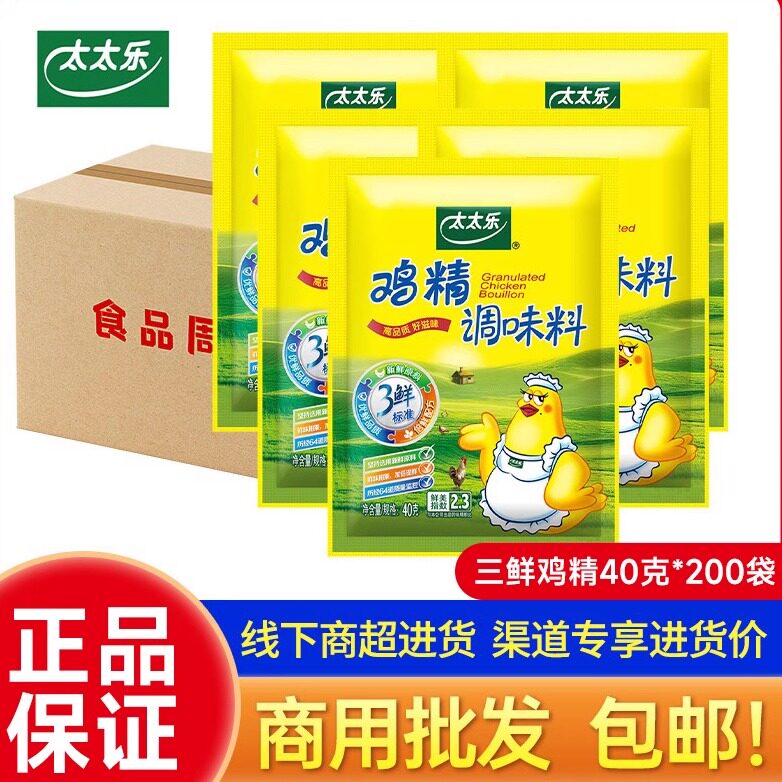 太太乐三鲜鸡精调味料40g炒菜汤料火锅替代味精家用厨房调料鸡粉,粮油调味/速食/干货/烘焙,鸡精/味精/鸡粉,淘宝优惠券,粉丝福利购,淘宝优惠卷