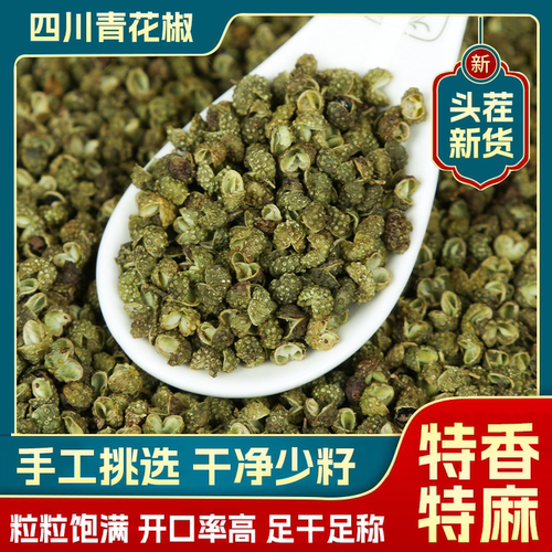 四川汉源青花椒500g特香