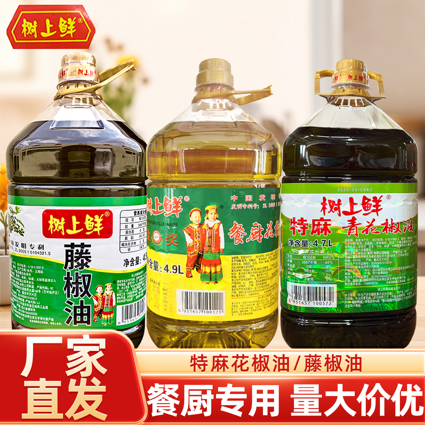 特麻树上鲜花椒油汉源红花椒油