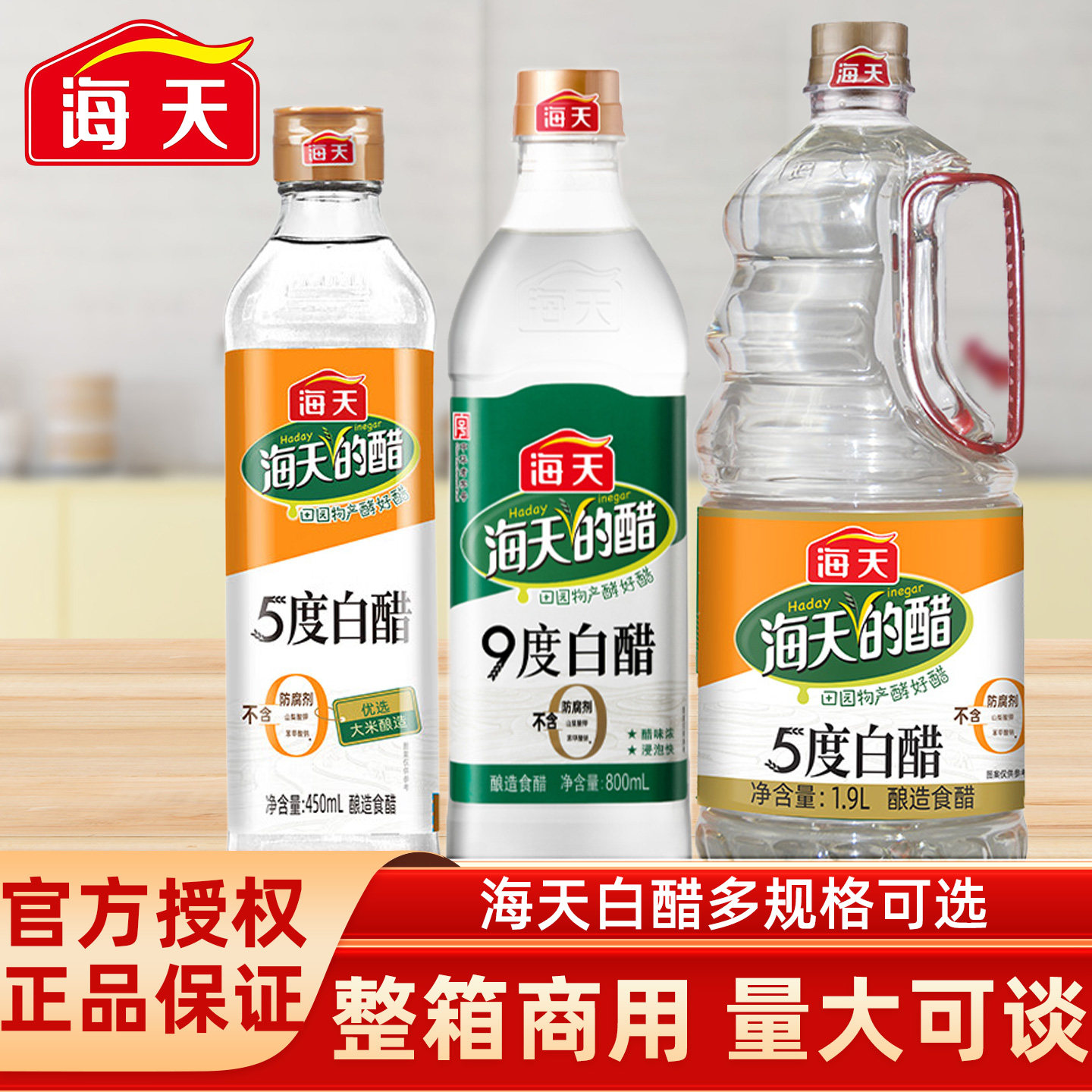 海天纯米白醋食醋家用凉拌炒菜腌制调味料蘸饺子酿造食用醋,粮油调味/速食/干货/烘焙,醋/醋制品/果醋,淘宝优惠券,粉丝福利购,淘宝优惠卷