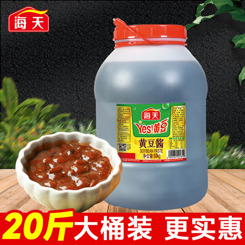 海天yes黄豆酱10kg商用批发包邮