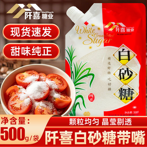带嘴白砂糖500克家用烘焙袋装