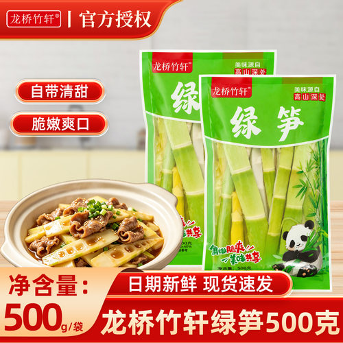 龙桥竹轩清水脆笋尖火锅串串