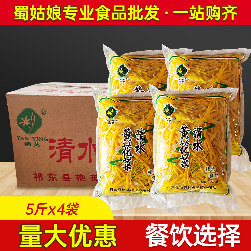 黄花菜2.5千克商用包邮量大优惠