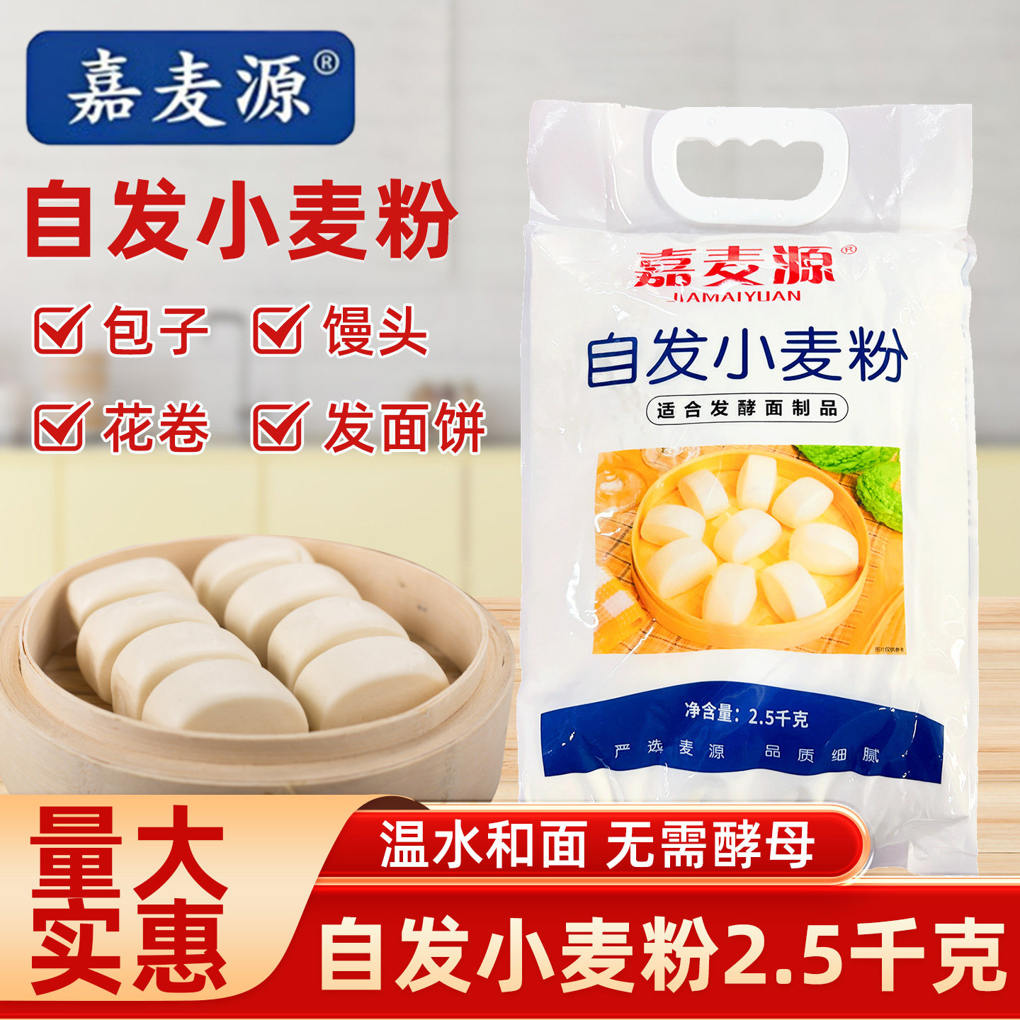 嘉麦源自发粉包子馒头花卷专用家用自发酵面粉油条商用自发小麦粉,粮油调味/速食/干货/烘焙,预拌粉,淘宝优惠券,粉丝福利购,淘宝优惠卷