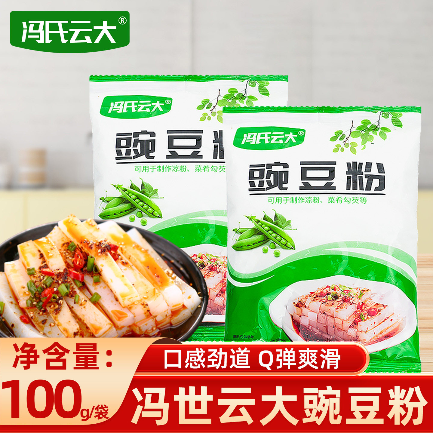 豌豆淀粉勾芡嫩肉粉豌豆粉四川特产自制凉粉家用批发淀粉凉粉专用