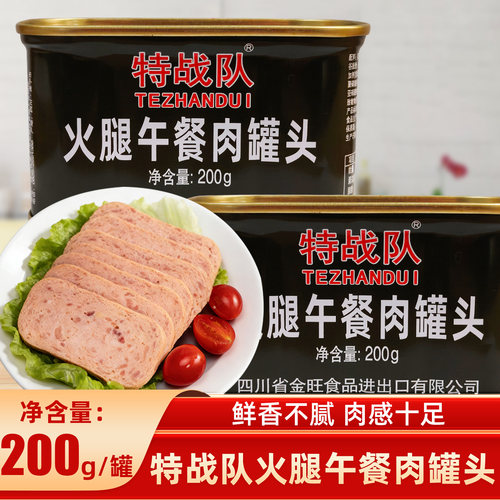 特战队火腿午餐肉罐头应急熟食