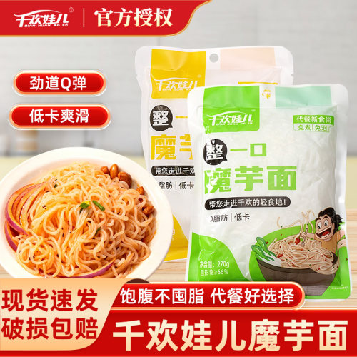 魔芋拌面开袋即食低卡饱腹代餐