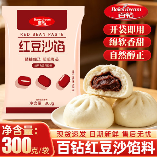百钻红豆沙馅300克袋装烘焙用