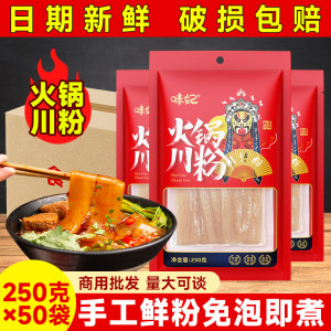 火锅川粉宽粉250g*50袋商用整箱