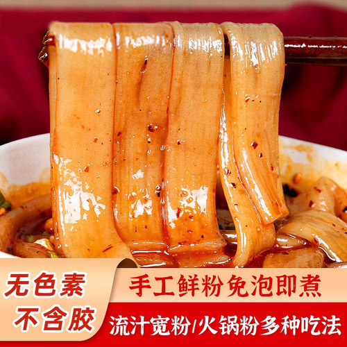 宽粉火锅粉红薯粉苕粉火锅川粉