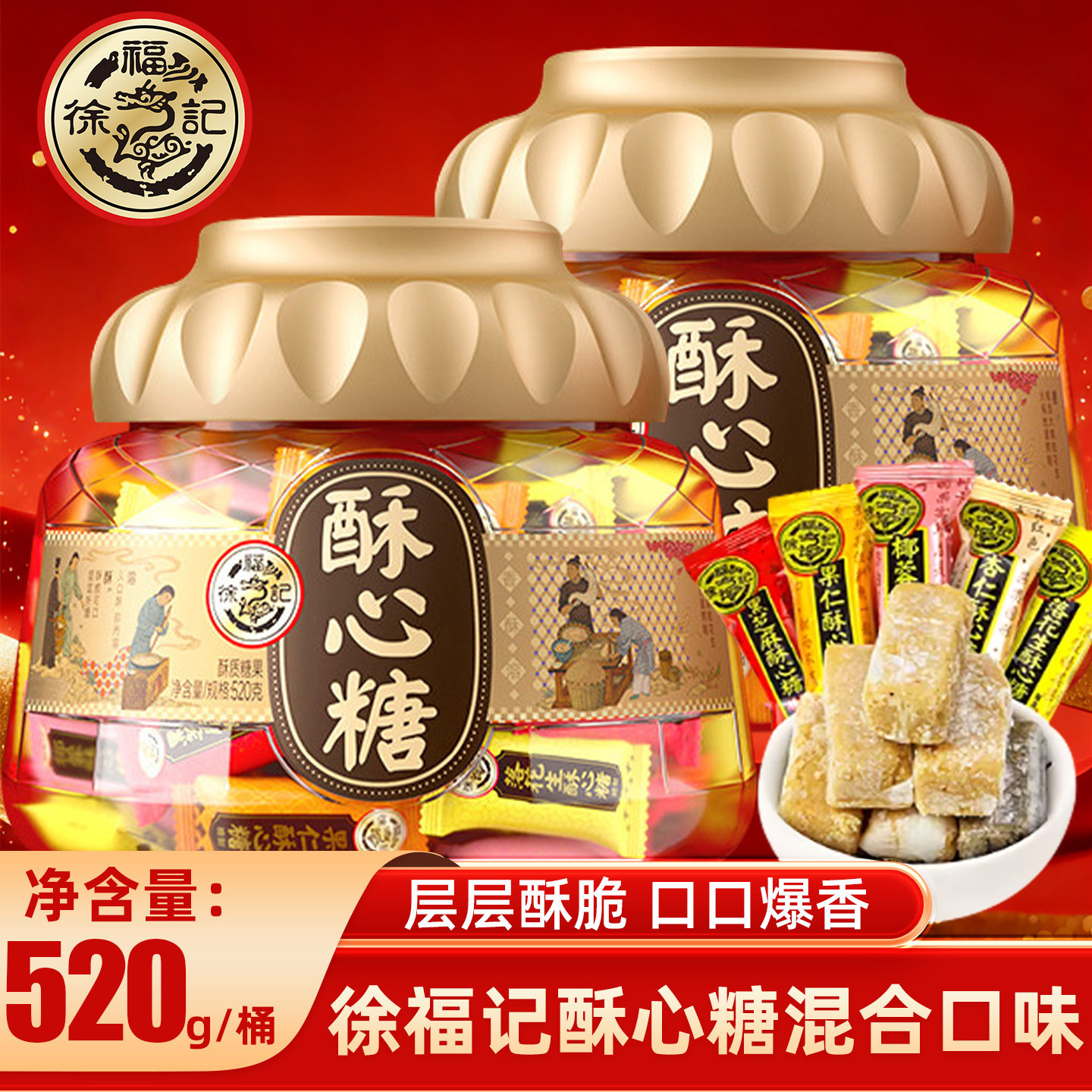 徐福记酥心糖混合口味桶金色520g喜糖年货订婚庆喜送礼经典糖果,零食/坚果/特产,酥糖,淘宝优惠券,粉丝福利购,淘宝优惠卷