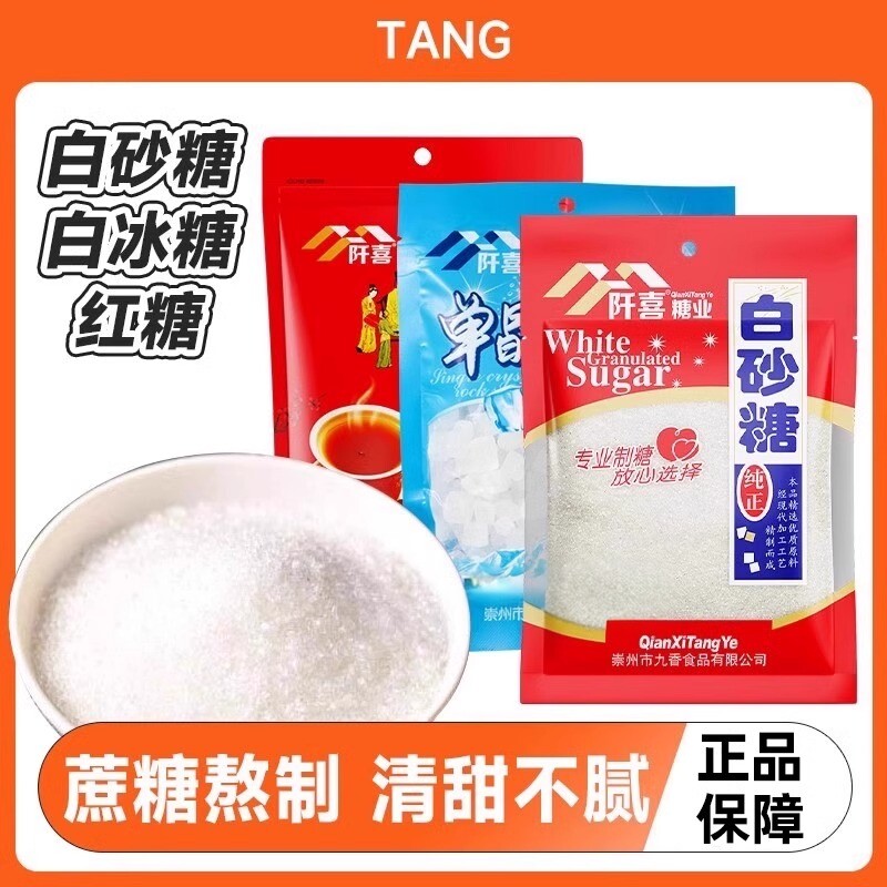 白砂糖冰糖红糖家用小袋装食用白糖烘焙蛋糕馒头甜点配料食糖组合