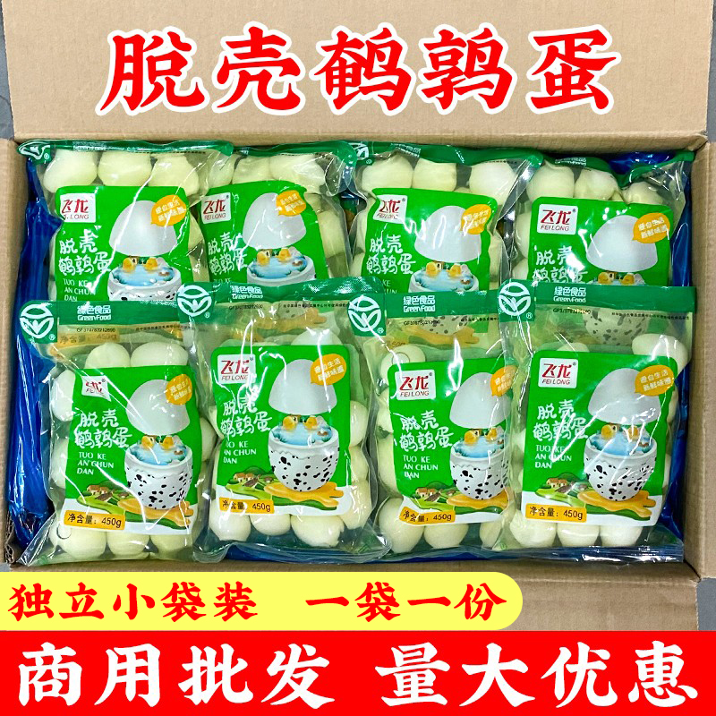 清水鹌鹑蛋商用去壳新鲜450g30袋