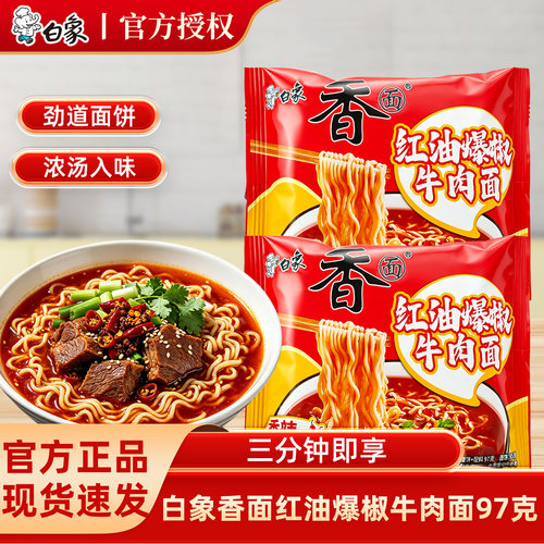 白象香面红油爆椒牛肉面袋装