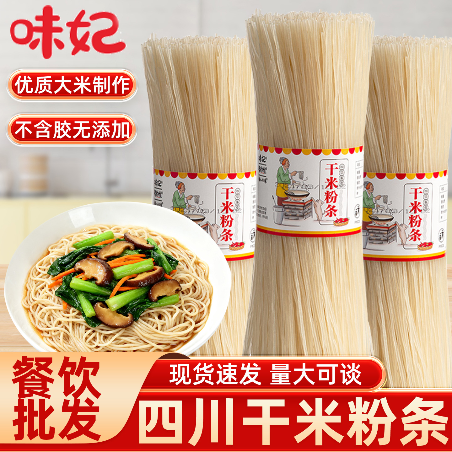 四川特产米粉干米粉条米线干货大米粉丝米线炒粉商用米粉条批发