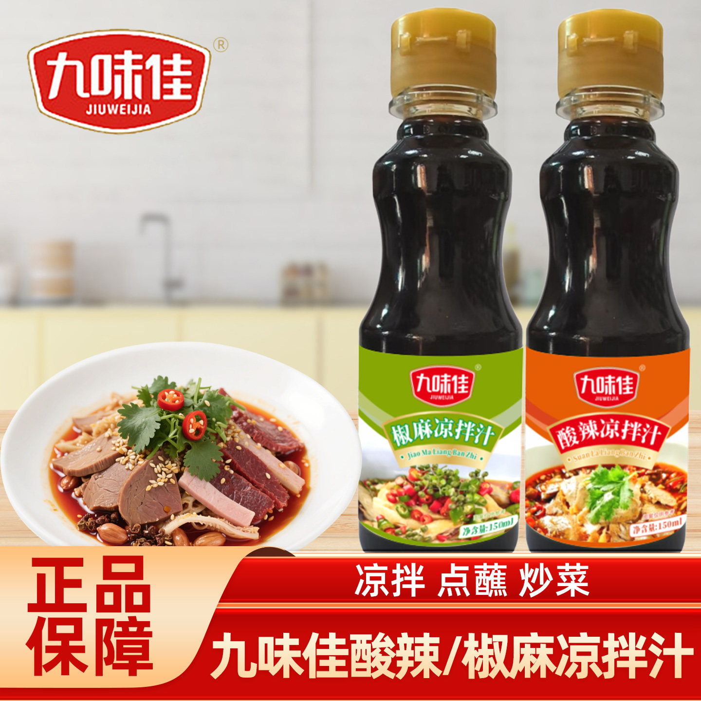 九味佳酸辣椒麻凉拌汁150ml便携瓶装凉拌点蘸炒菜复合调味料,粮油调味/速食/干货/烘焙,复合调味汁/冷泡汁/糟卤类,淘宝优惠券,粉丝福利购,淘宝优惠卷