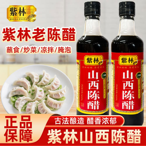 紫林山西特产老陈醋420mL二年陈