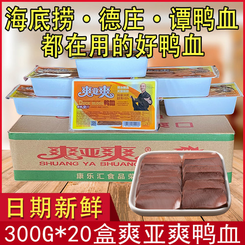 鸭血300克*20盒整箱商用餐饮
